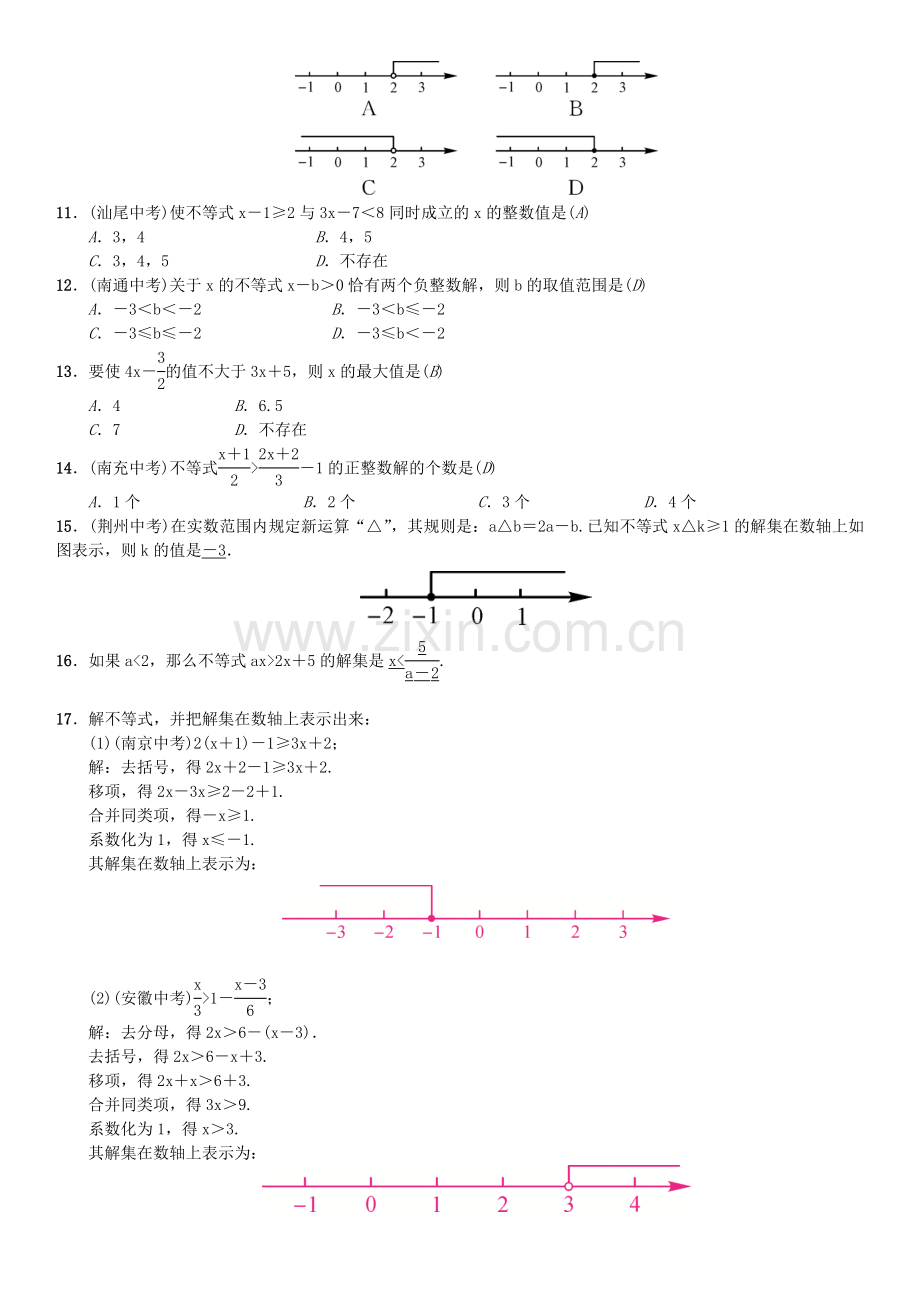 《9.2.1一元一次不等式的解法》.doc_第3页