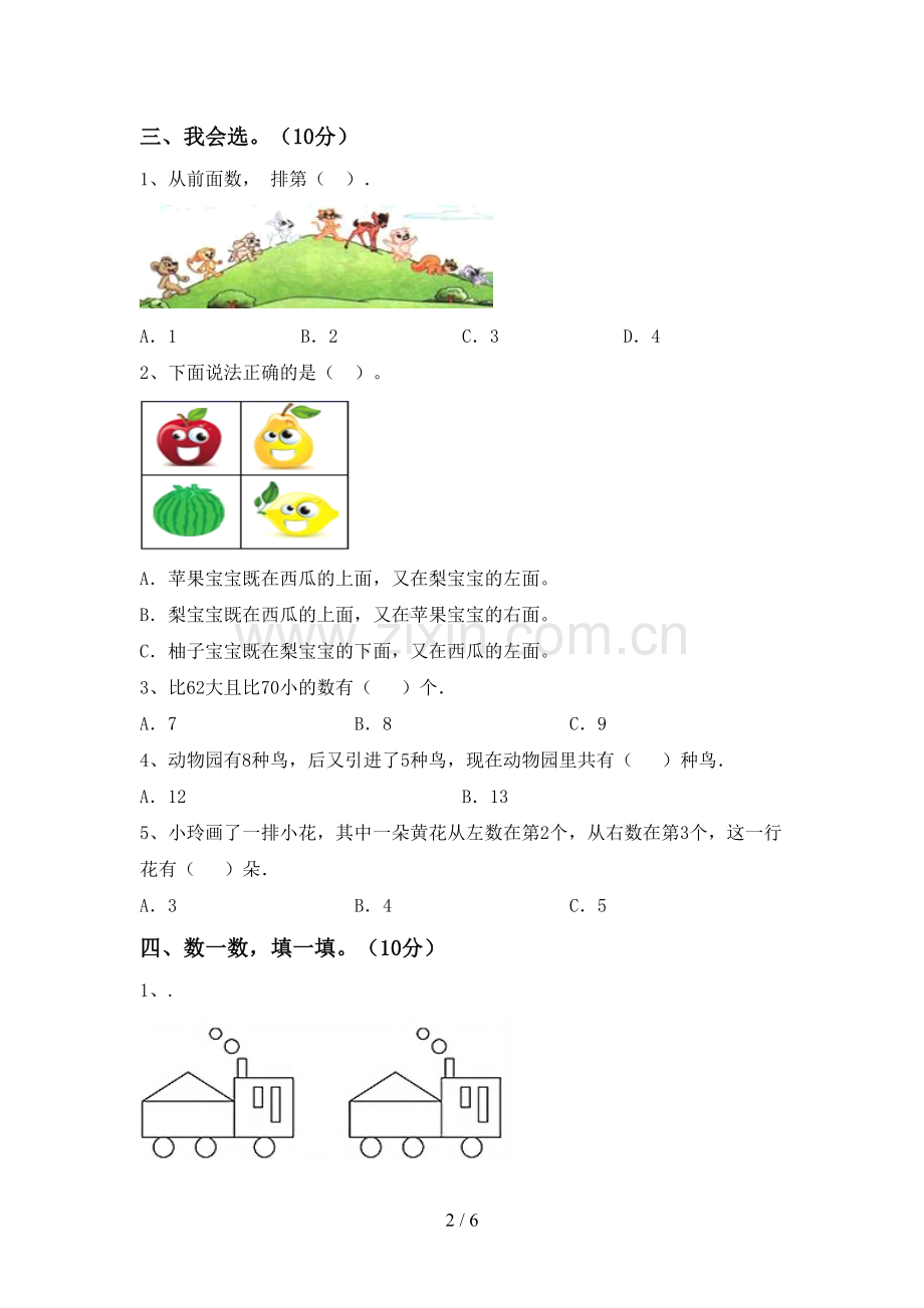 2023年人教版一年级数学下册期末考试卷(A4版).doc_第2页