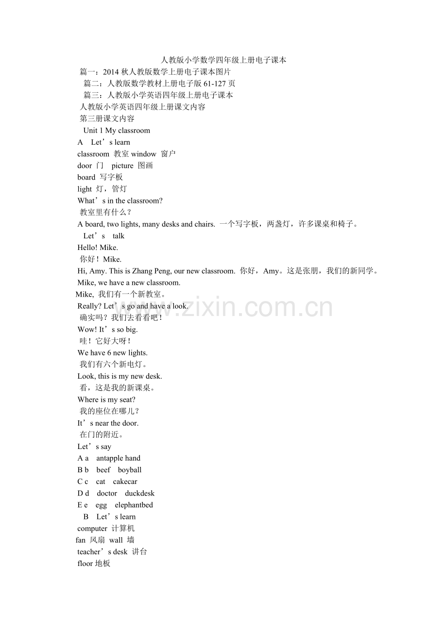 人教版小学数学四年级上册电子课本.doc_第1页