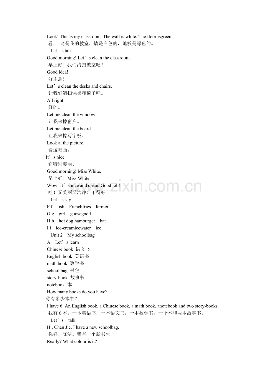 人教版小学数学四年级上册电子课本.doc_第2页