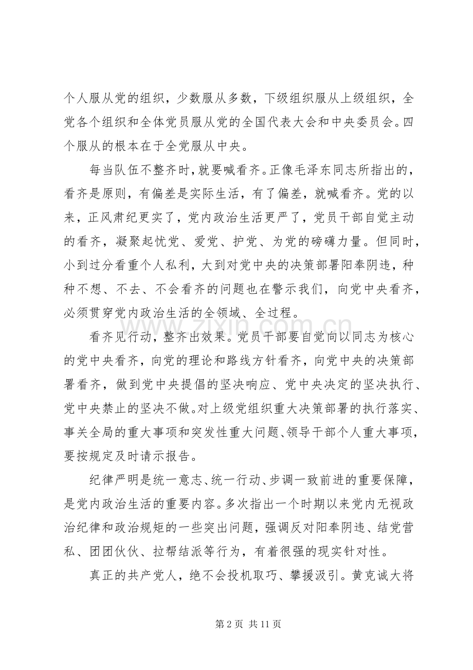 党员牢固树立核心意识优秀发言.docx_第2页