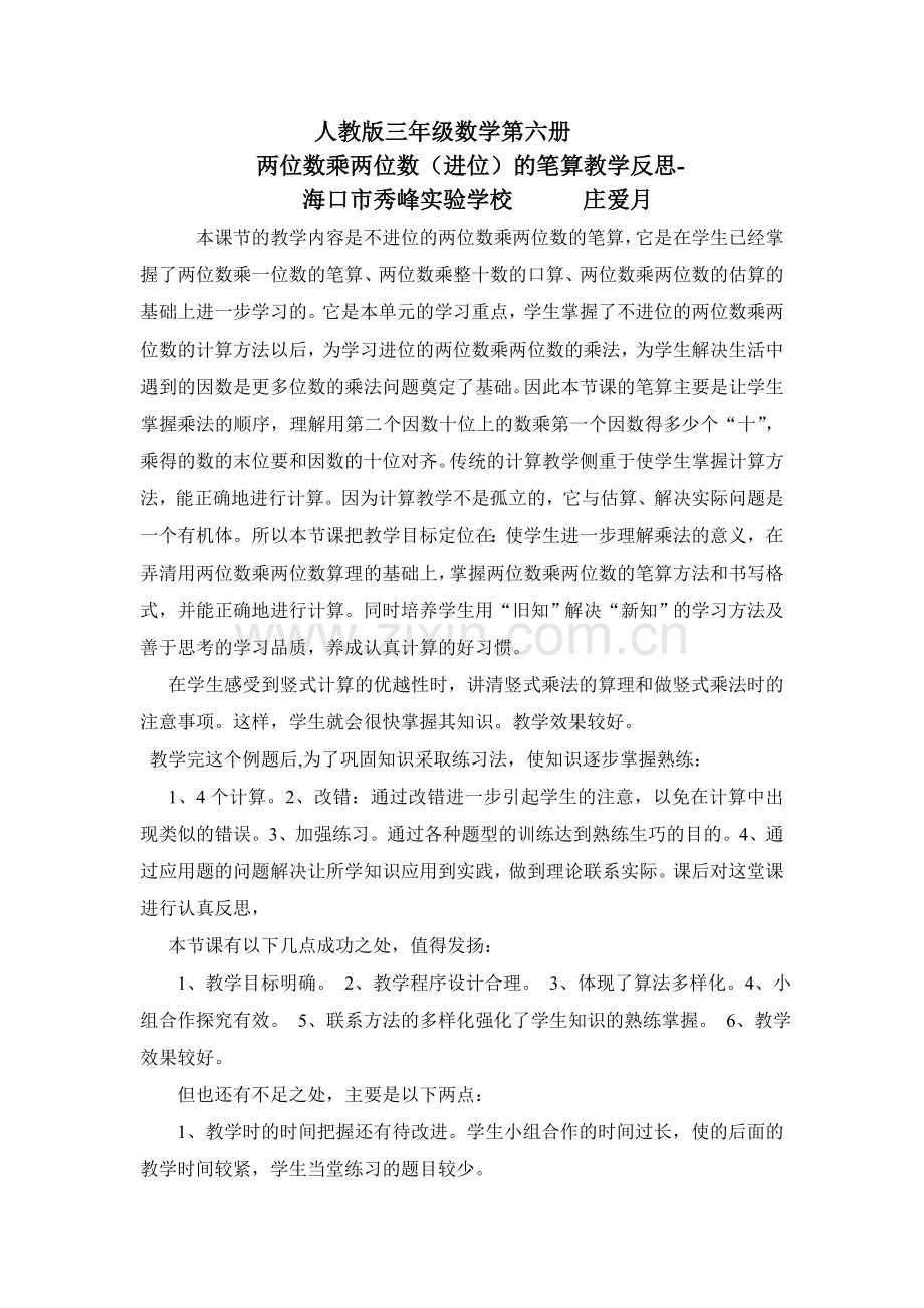 人教2011版小学数学三年级两位数乘两位数笔算乘法(进位).doc_第1页