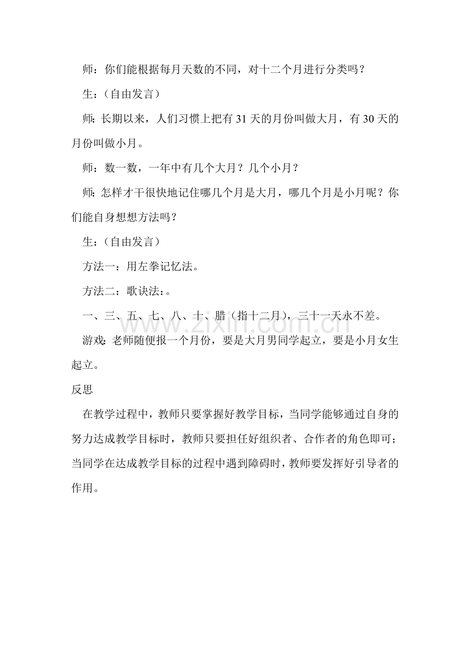 认识时间教学案例.doc_第2页