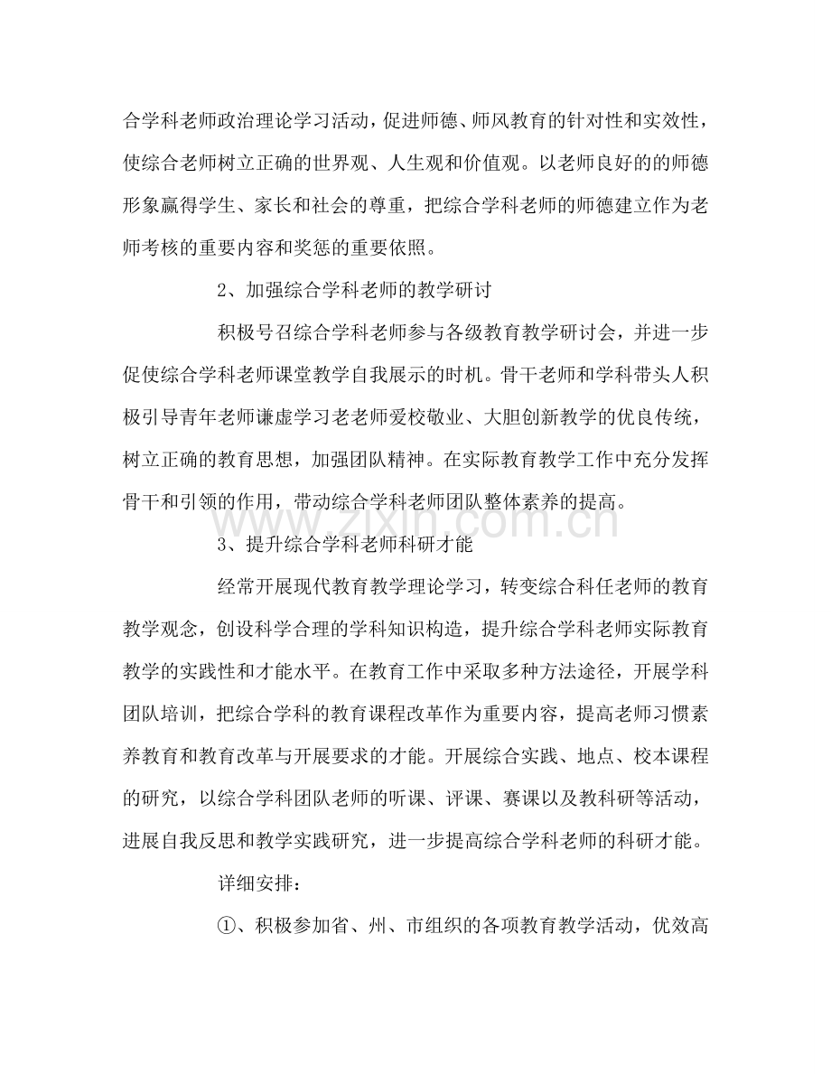 教师个人参考计划总结地方综合学科教师团队建设发展规划.doc_第3页