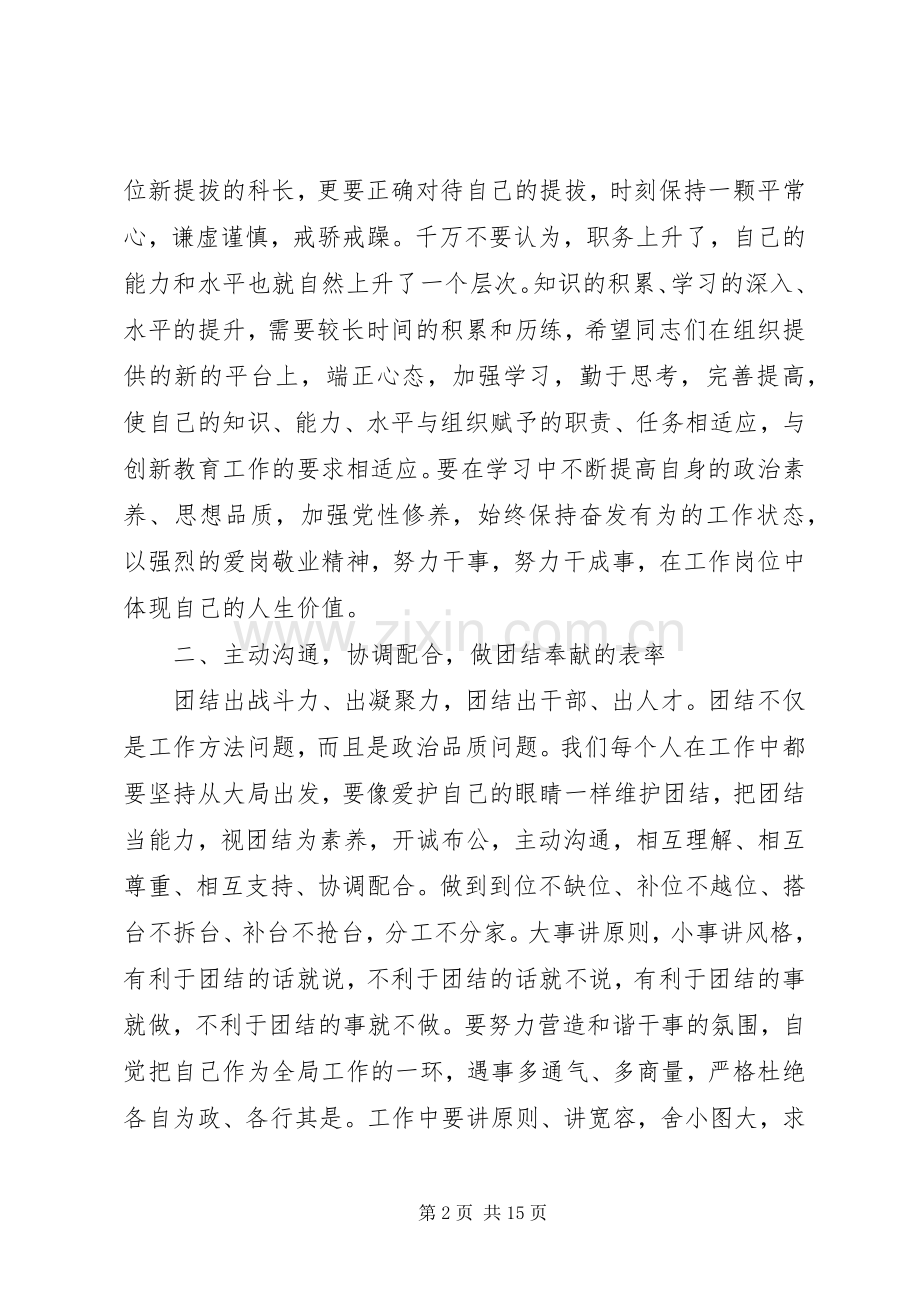 关于新领导表态发言.docx_第2页