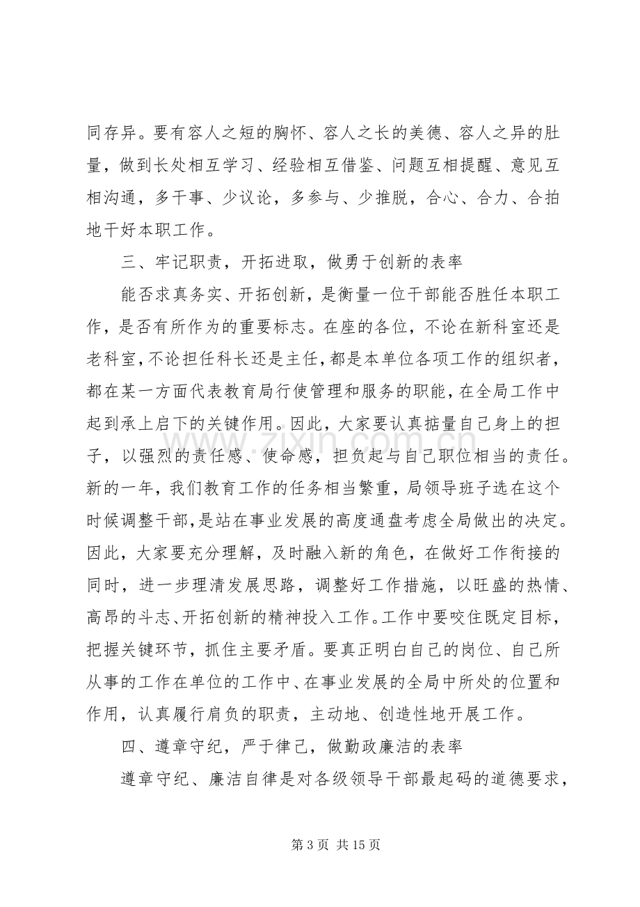 关于新领导表态发言.docx_第3页