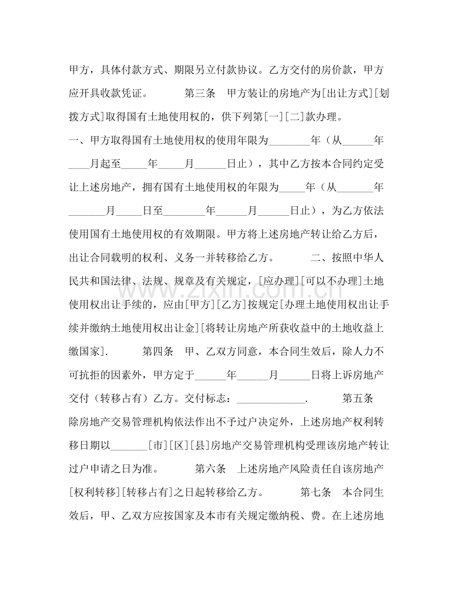 上海市房地产买卖合同2).docx_第2页