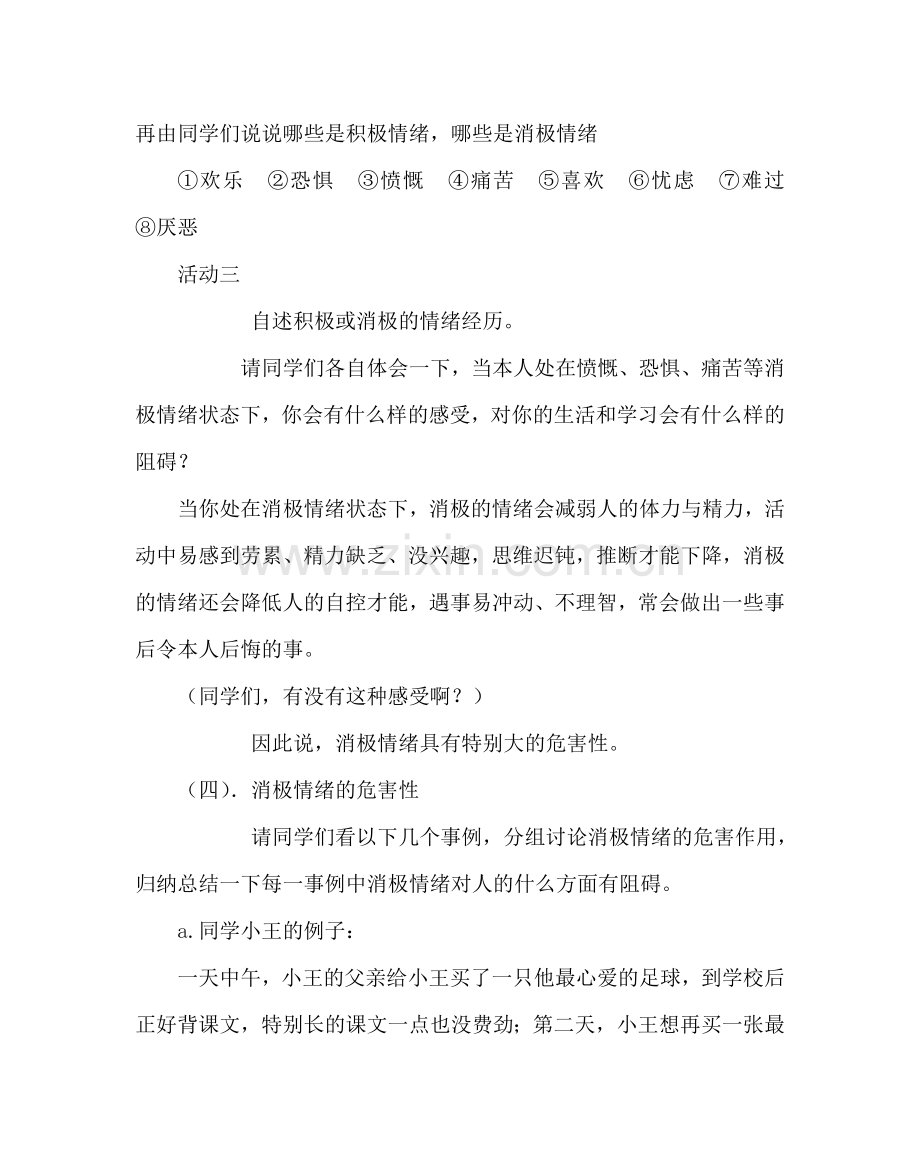 主题班会教案心理健康班会课：认识自己的情绪.doc_第3页