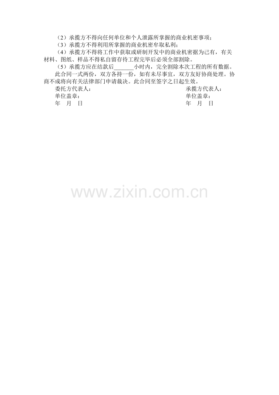 数据录及数据保密程合同书.docx_第2页