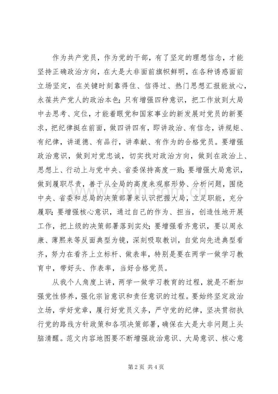 两学一做集中学习讨论会发言.docx_第2页