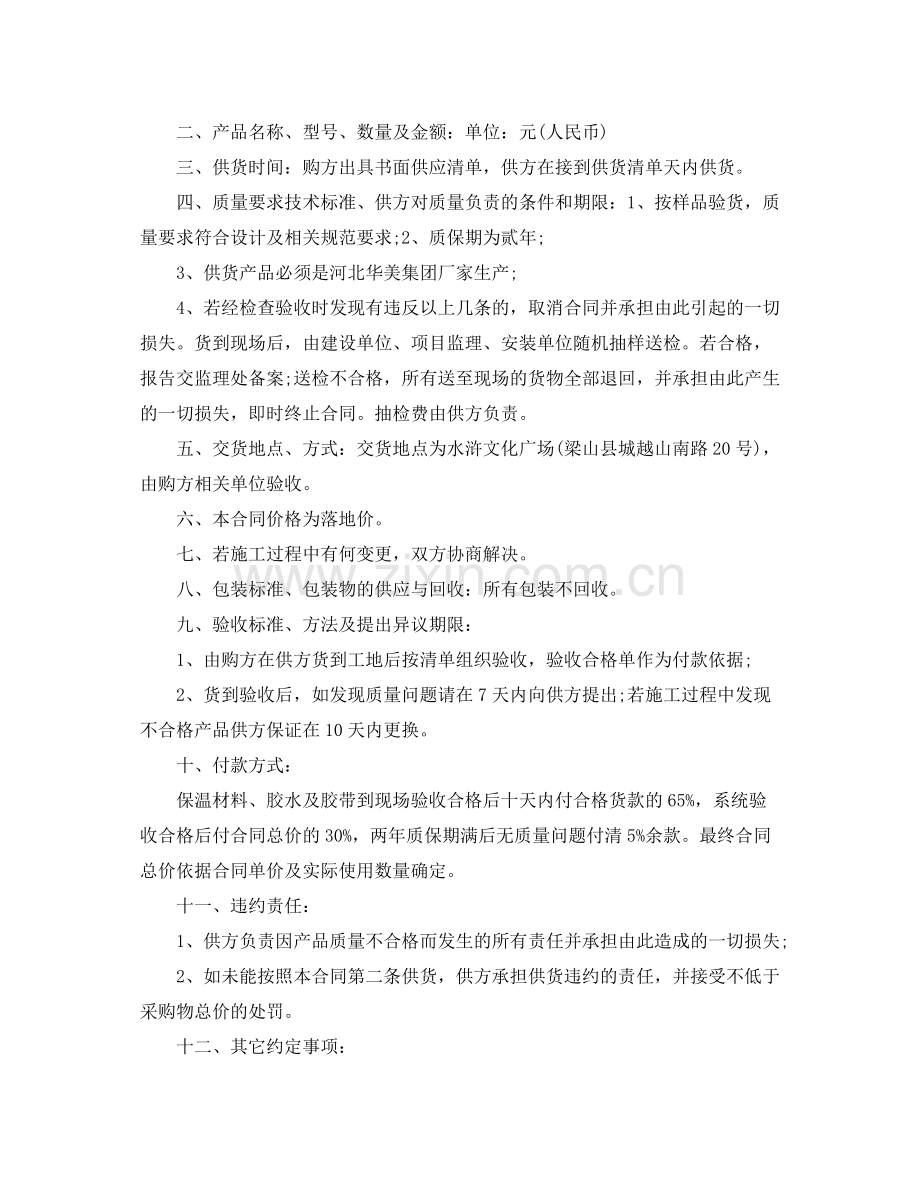 外墙保温材料购销合同范本3篇.docx_第3页