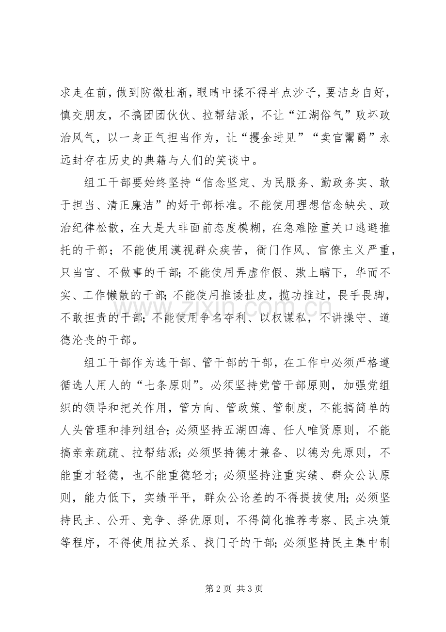 做带头讲政治的组工干部发言材料提纲.docx_第2页