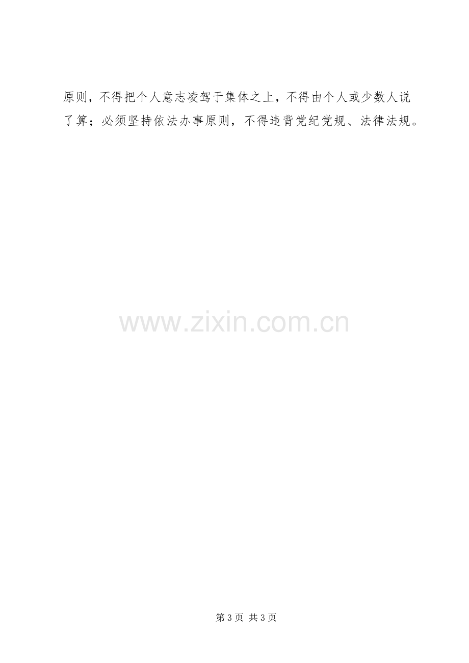 做带头讲政治的组工干部发言材料提纲.docx_第3页