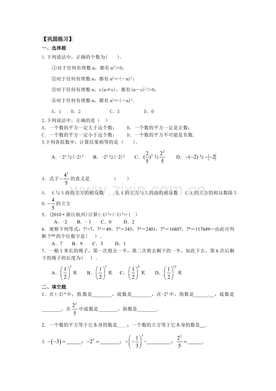 有理数的乘方及混合运算（基础）巩固练习.doc_第1页