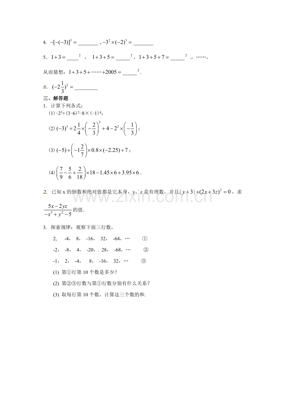 有理数的乘方及混合运算（基础）巩固练习.doc_第2页