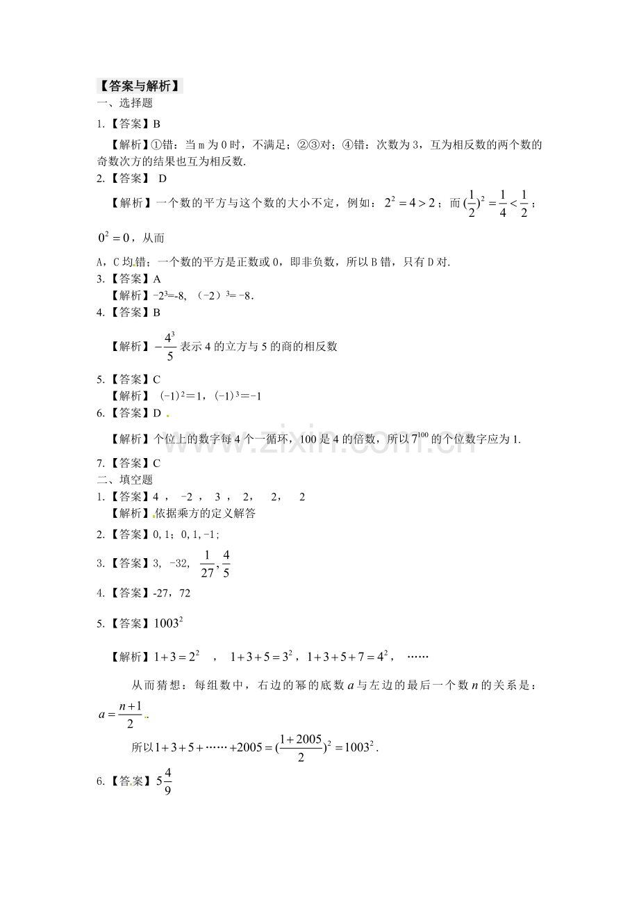 有理数的乘方及混合运算（基础）巩固练习.doc_第3页