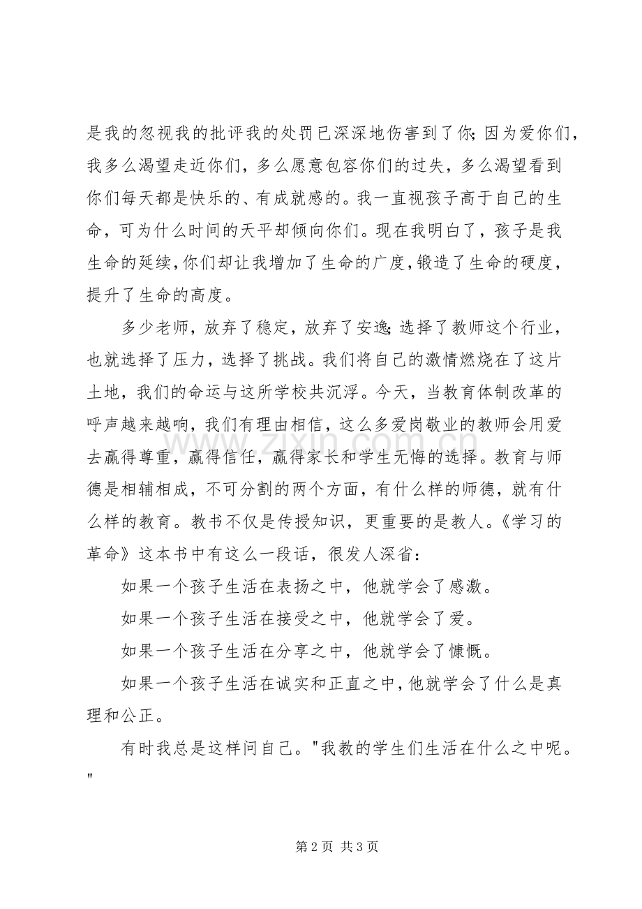 《爱与责任》演讲稿范文.docx_第2页