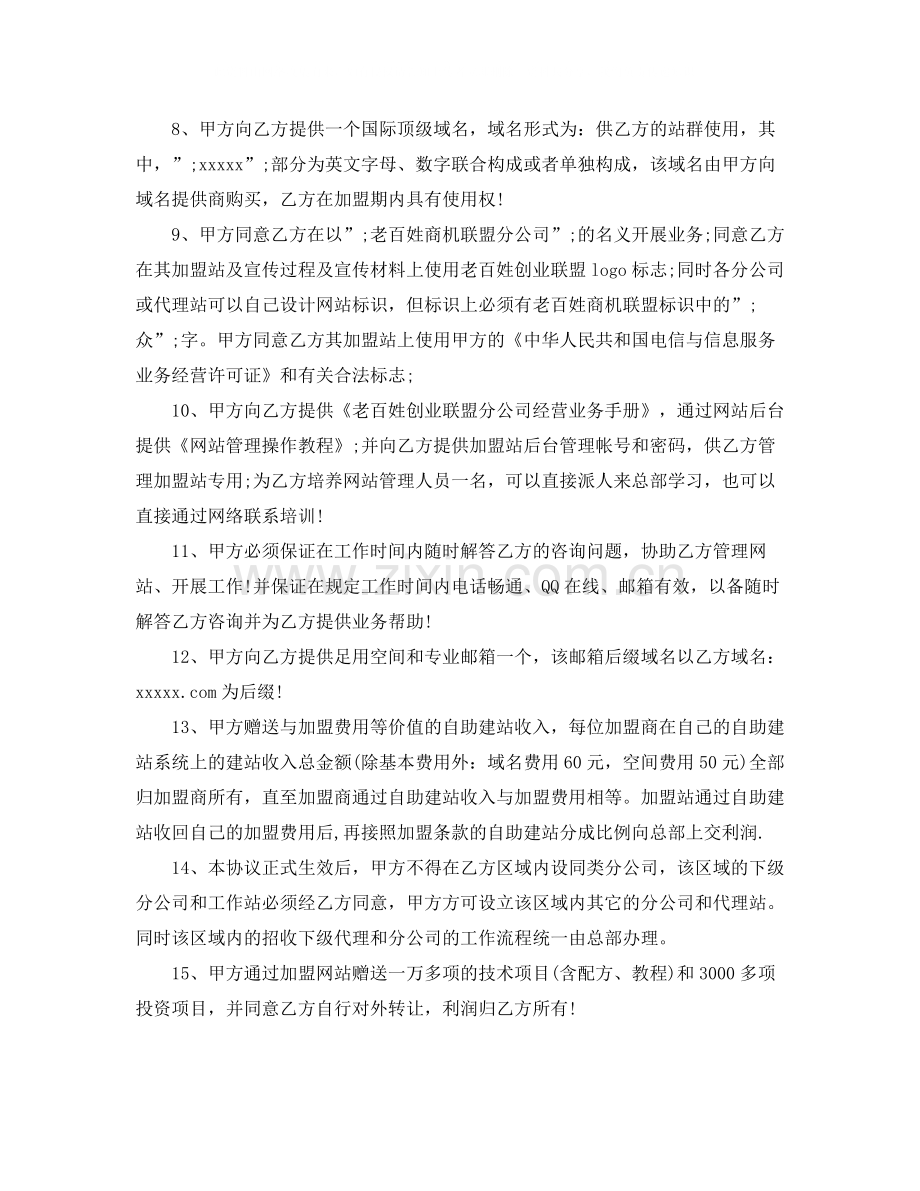 分公司加盟协议书范本.docx_第2页