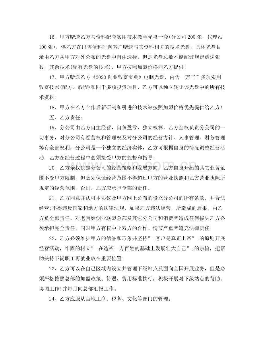 分公司加盟协议书范本.docx_第3页