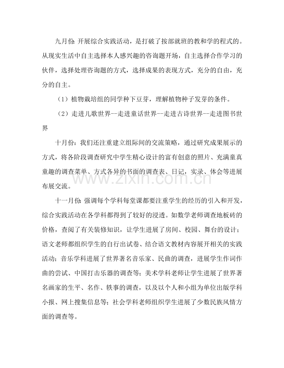 综合实践活动教研参考计划.doc_第3页