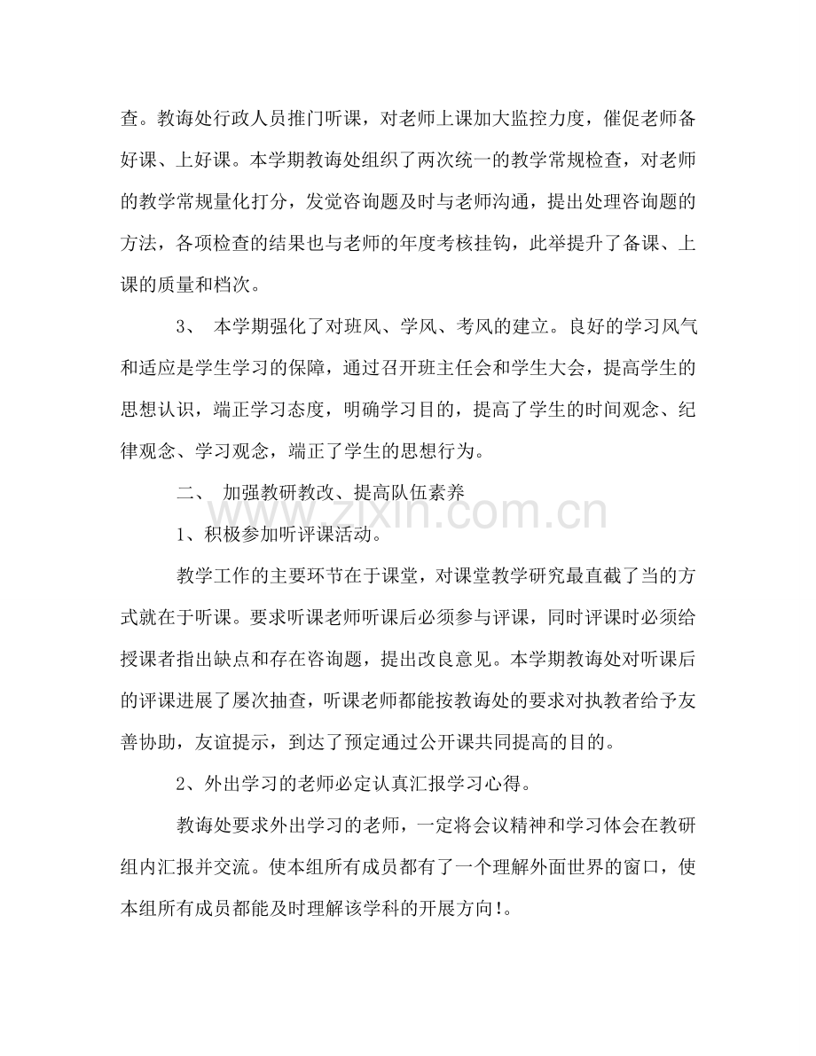 高中部教导主任工作参考总结（通用）.doc_第2页