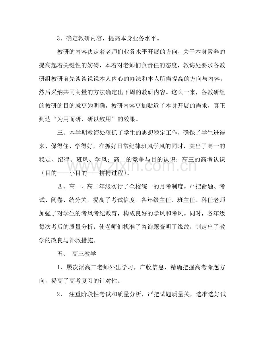 高中部教导主任工作参考总结（通用）.doc_第3页