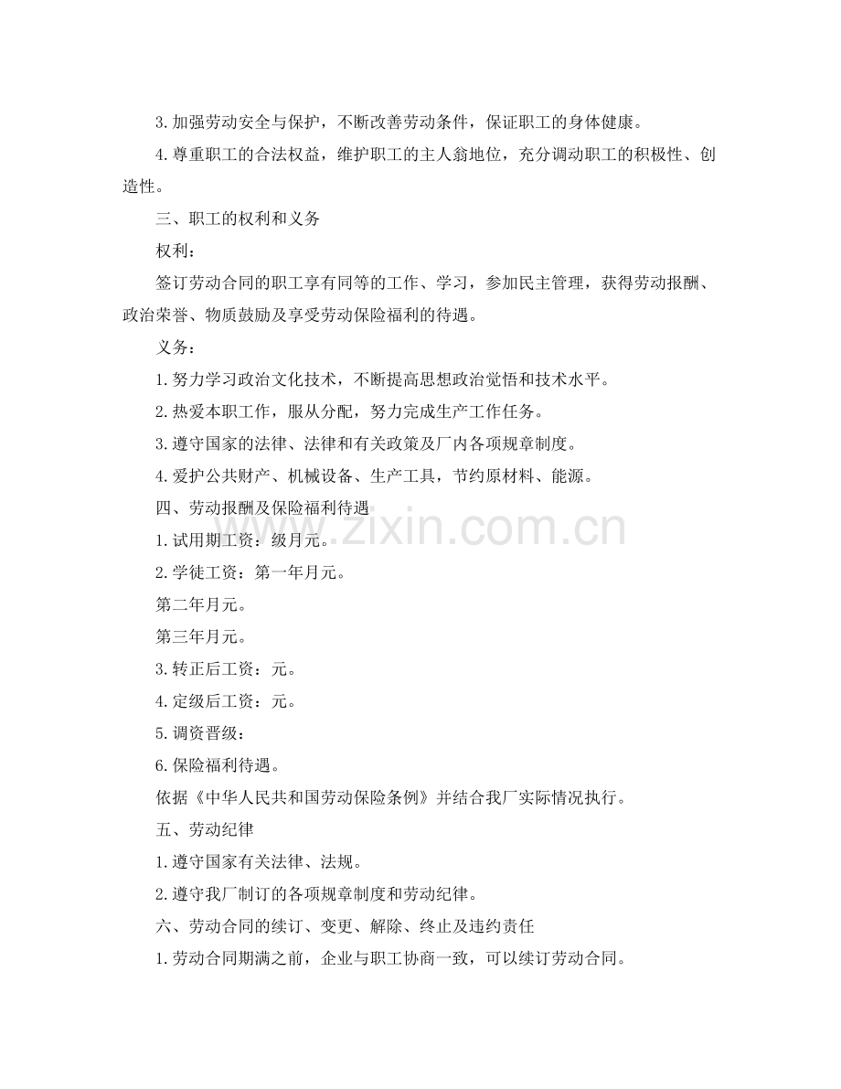 国有企业职工劳动合同书.docx_第2页