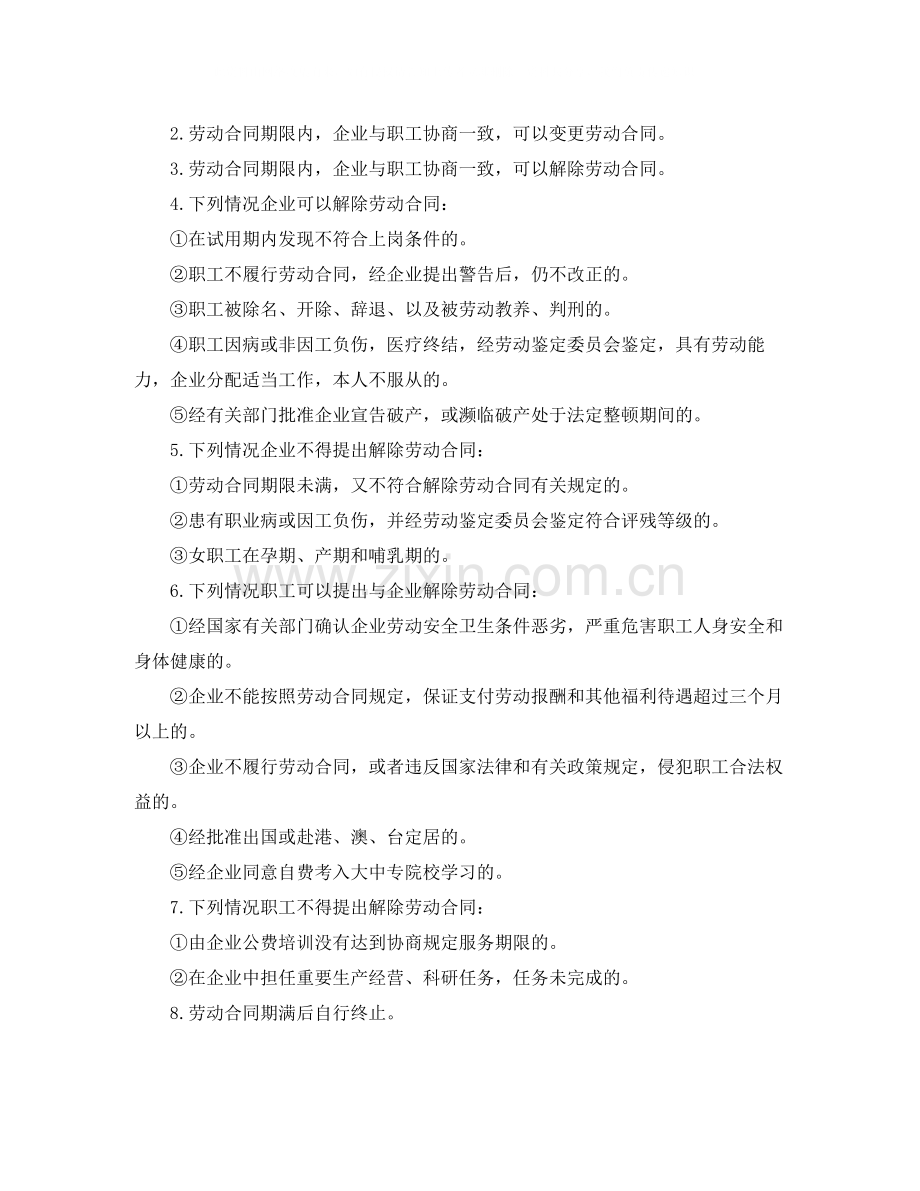 国有企业职工劳动合同书.docx_第3页