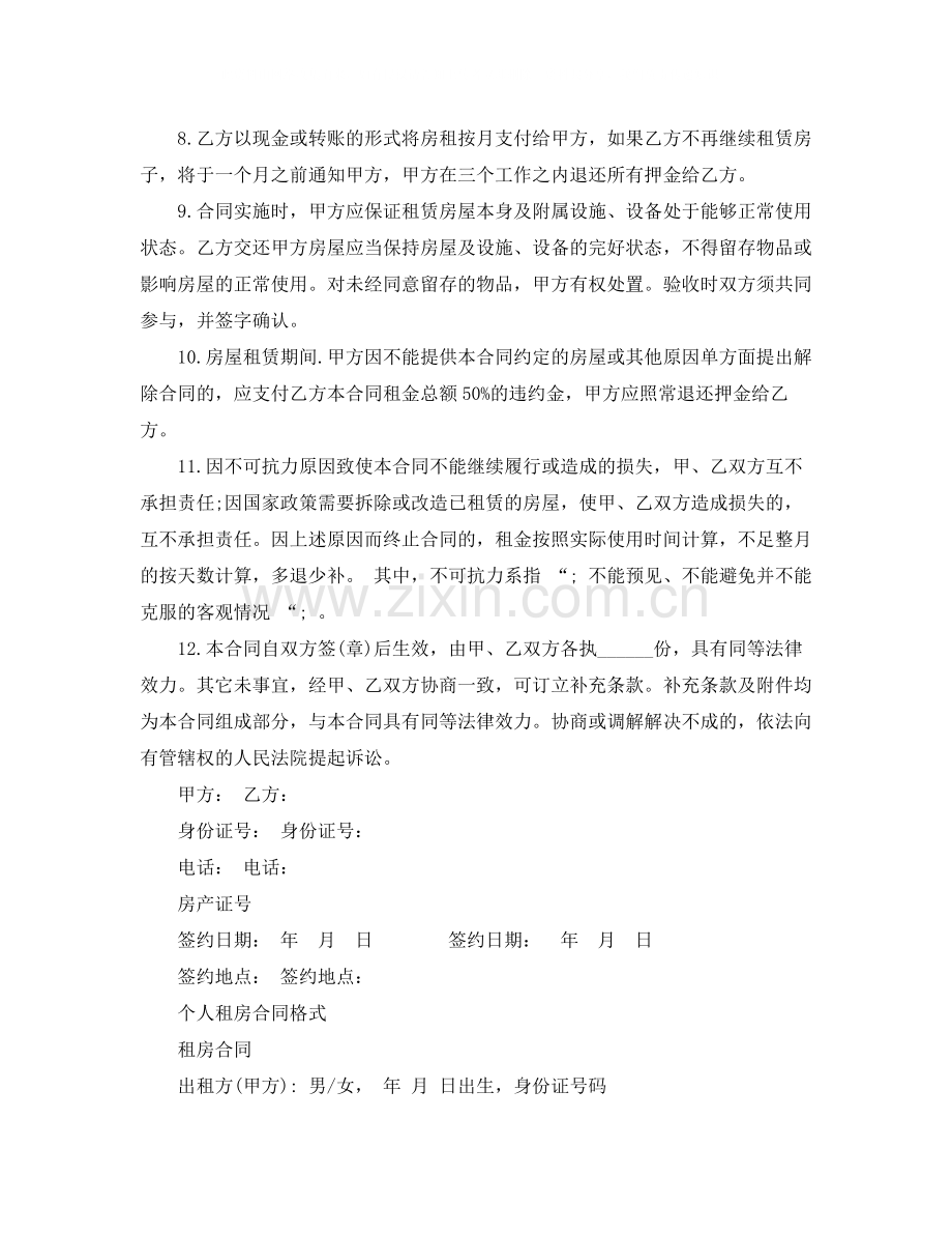 标准个人租房合同范本下载2.docx_第2页