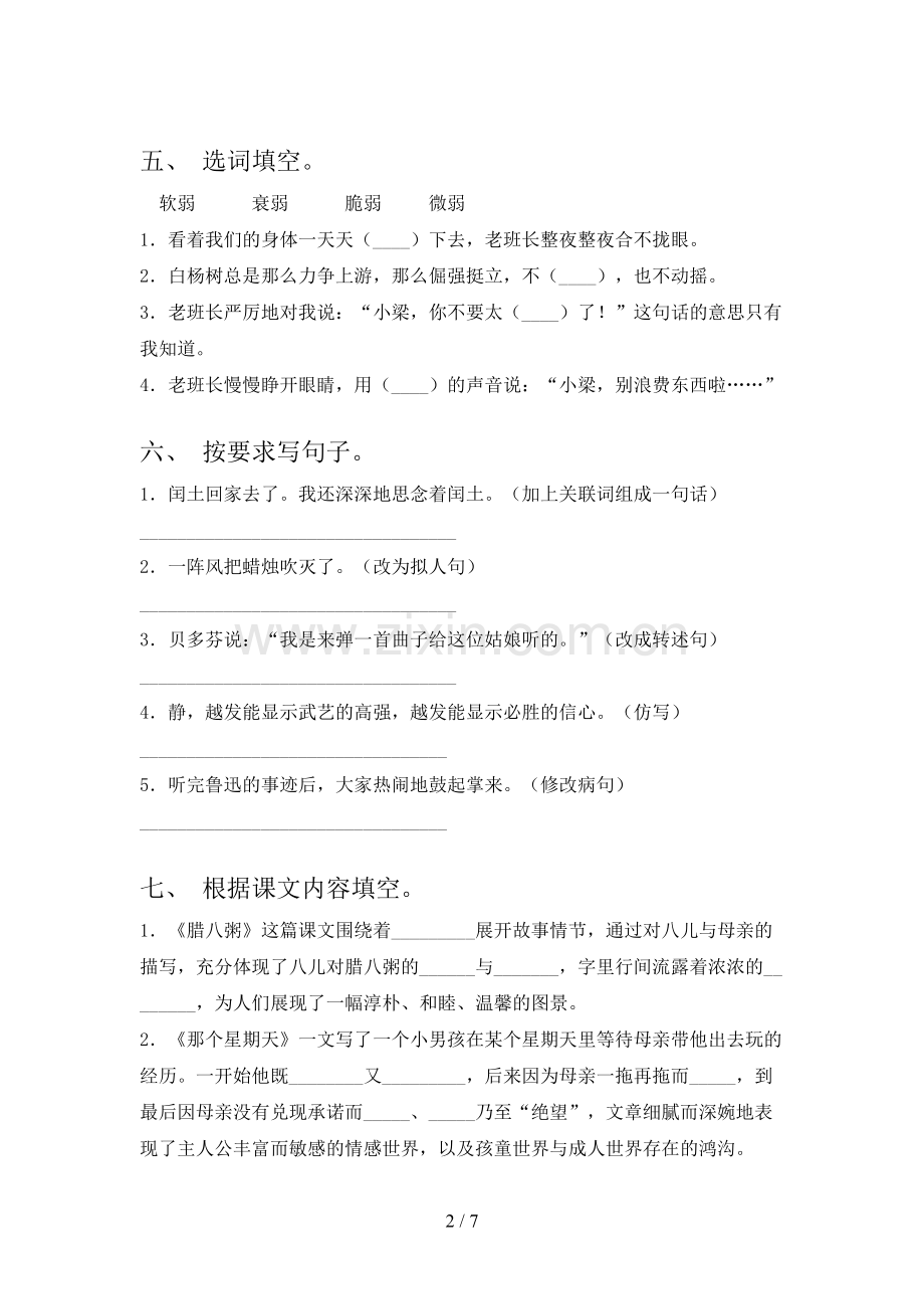 六年级语文上册期末考试卷及答案【一套】.doc_第2页