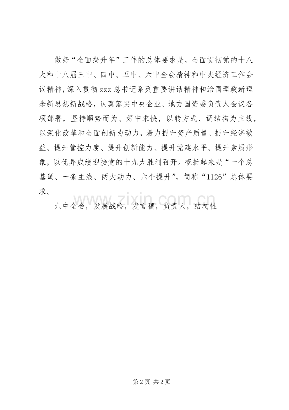 集团公司XX年工作会议发言.docx_第2页