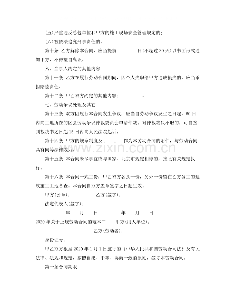 年关于正规劳动合同的范本.docx_第3页