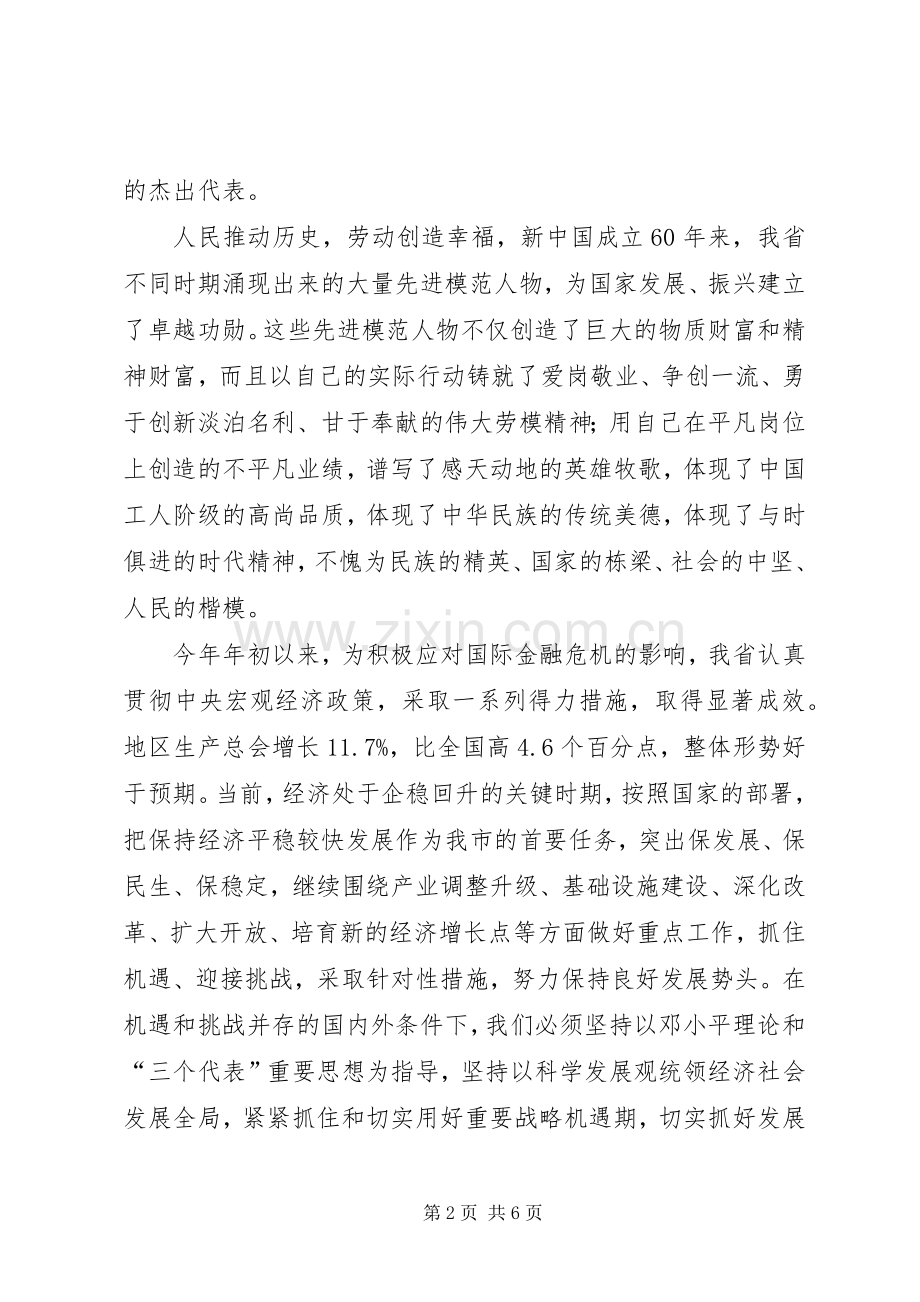 在劳动模范表彰大会上的讲话.docx_第2页