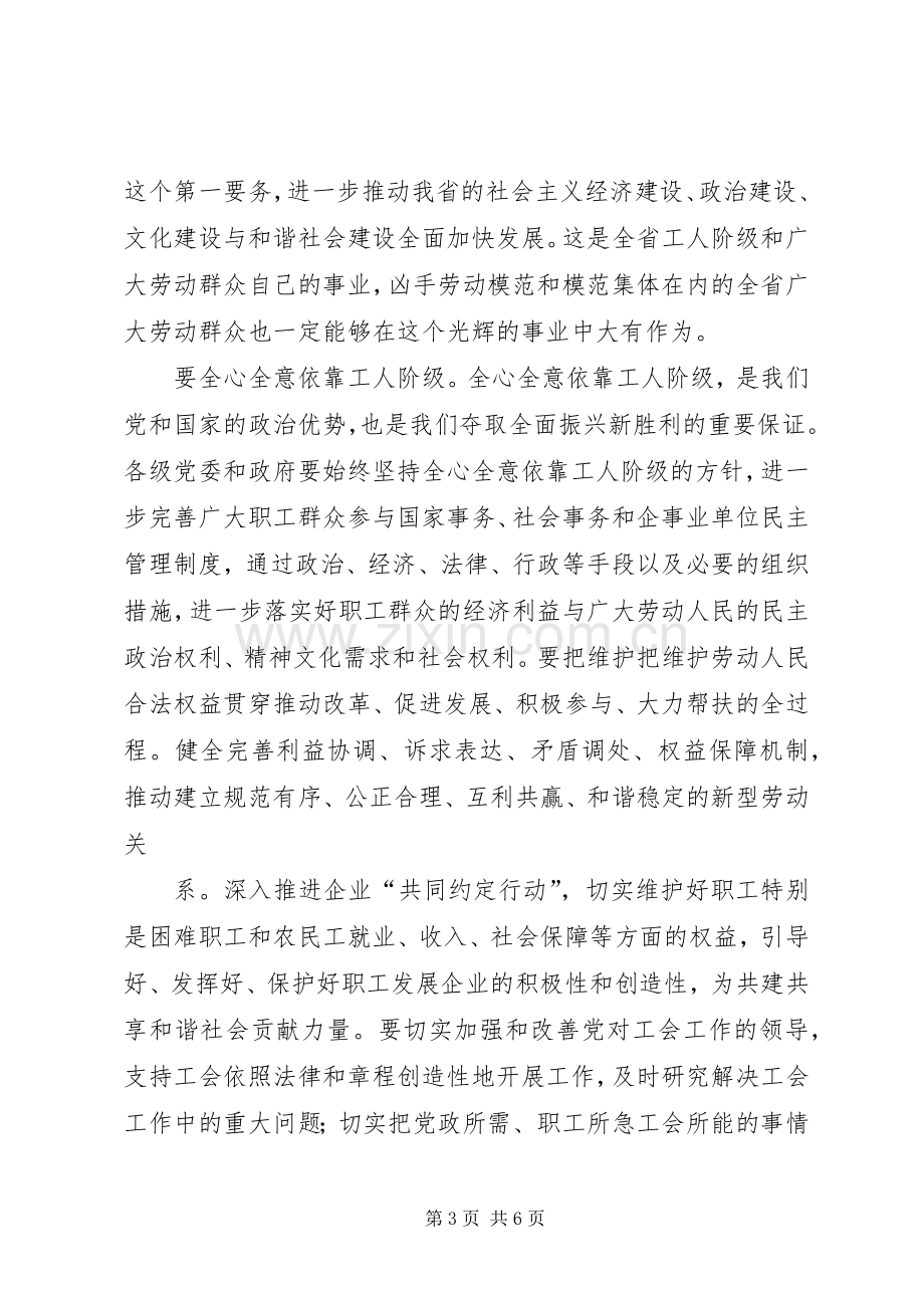 在劳动模范表彰大会上的讲话.docx_第3页