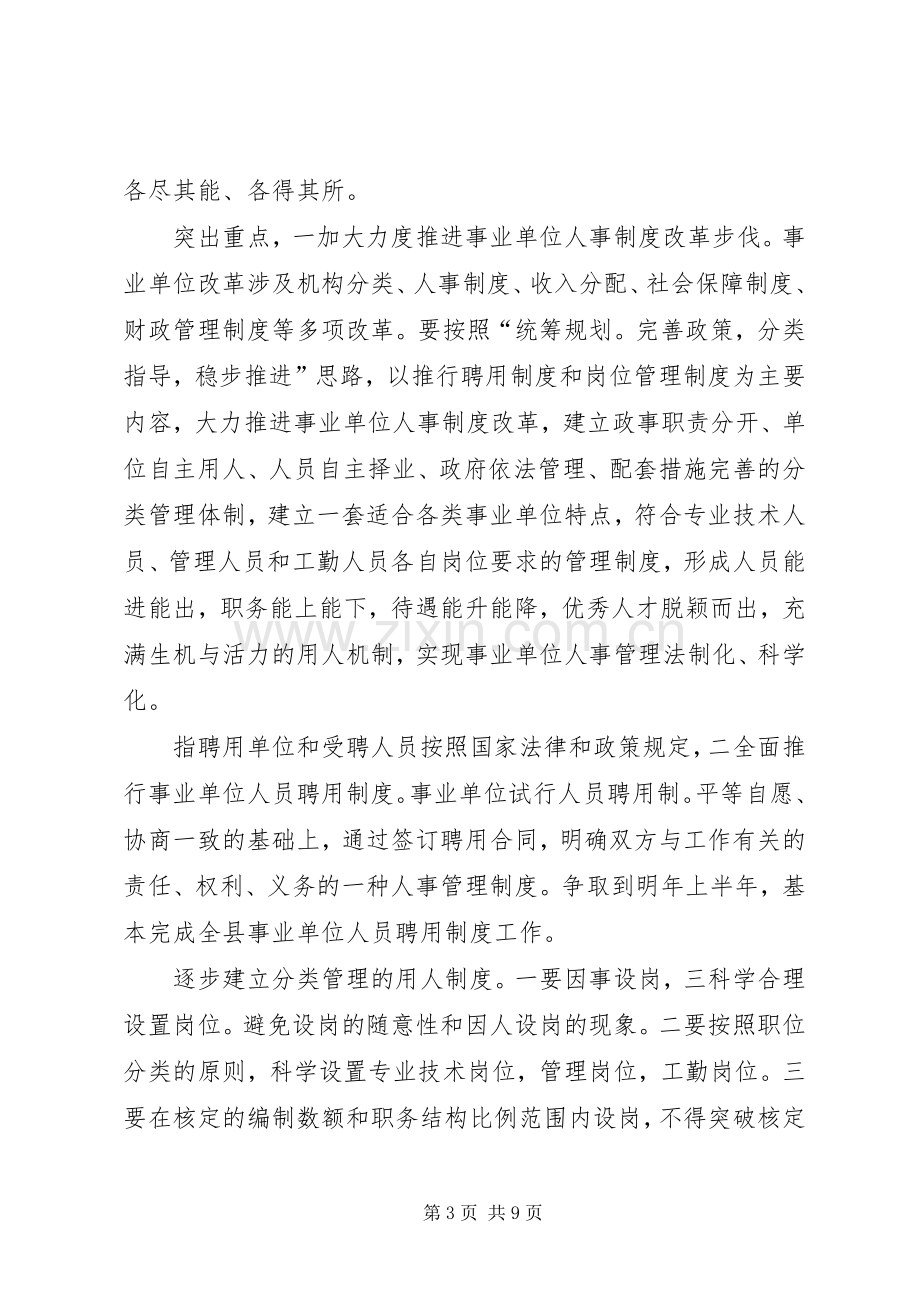 书记在人事改革工作会发言稿.docx_第3页