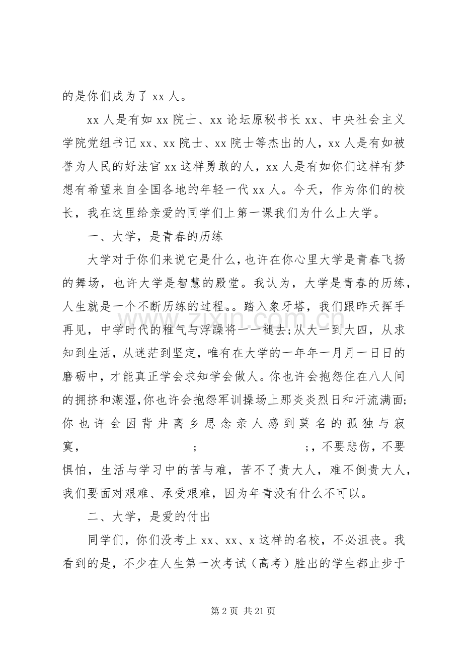 20XX年开学典礼校长演讲致辞(6).docx_第2页