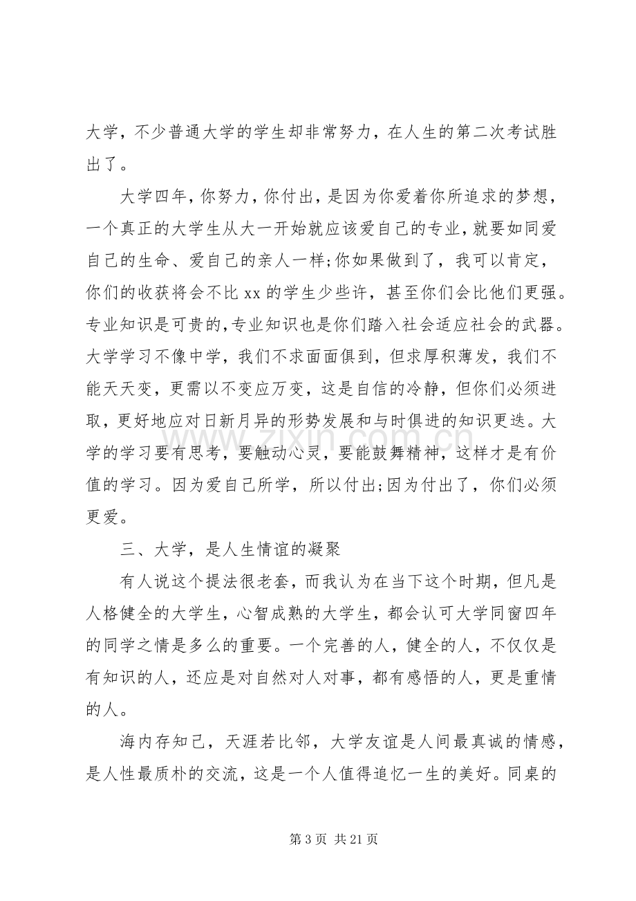 20XX年开学典礼校长演讲致辞(6).docx_第3页