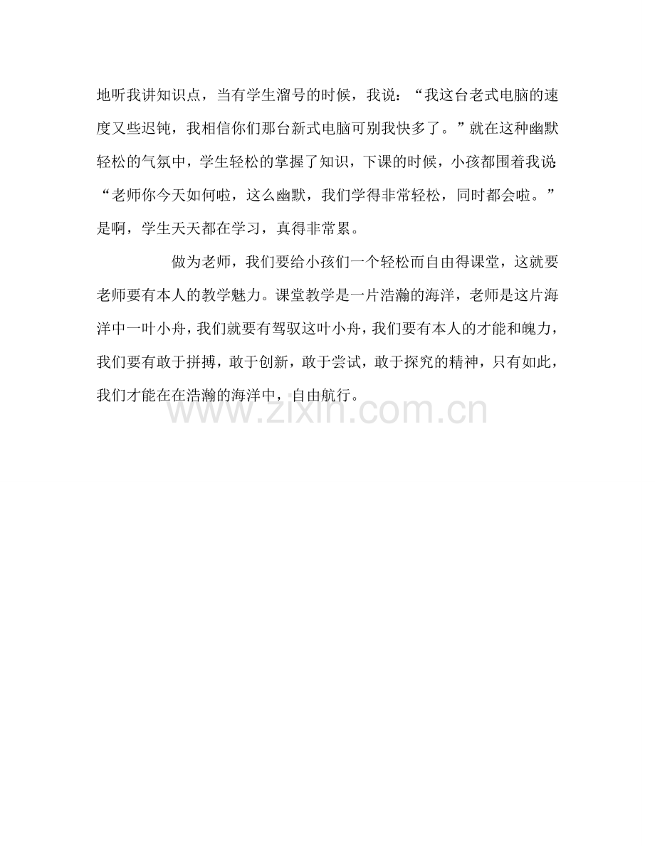 教师个人参考计划总结课堂教学中的艺术美.doc_第2页