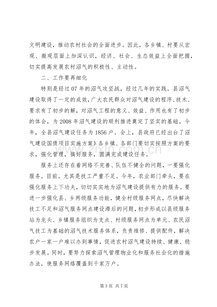 领导在沼气建设推进会发言.docx_第3页