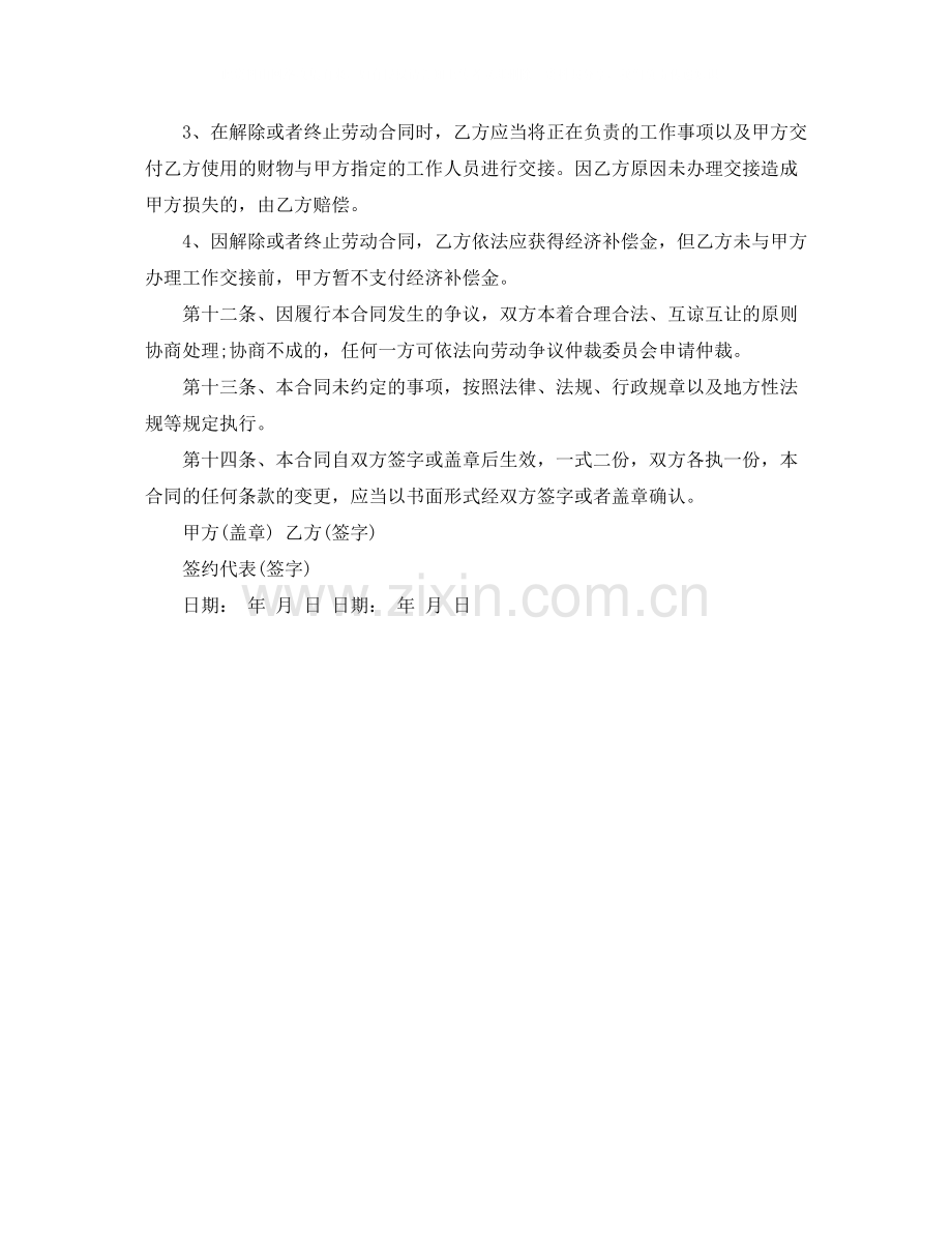 简易的劳动合同的范本.docx_第3页