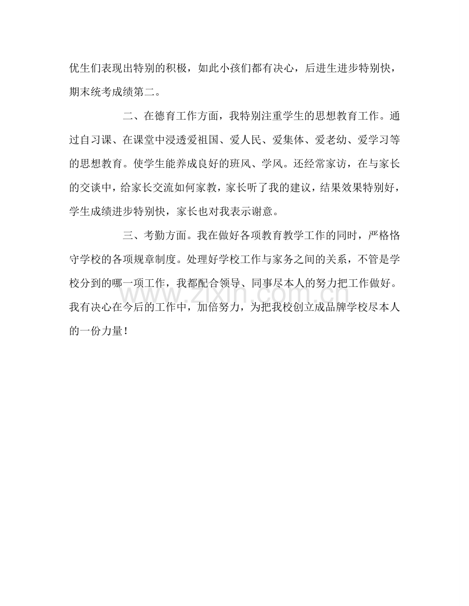 教师个人参考计划总结小学教师期末工作总结.doc_第2页