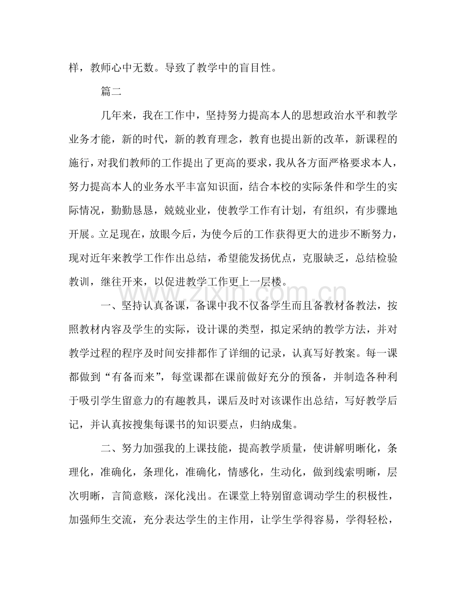 初中数学教师个人教育教学工作参考总结（通用）.doc_第3页