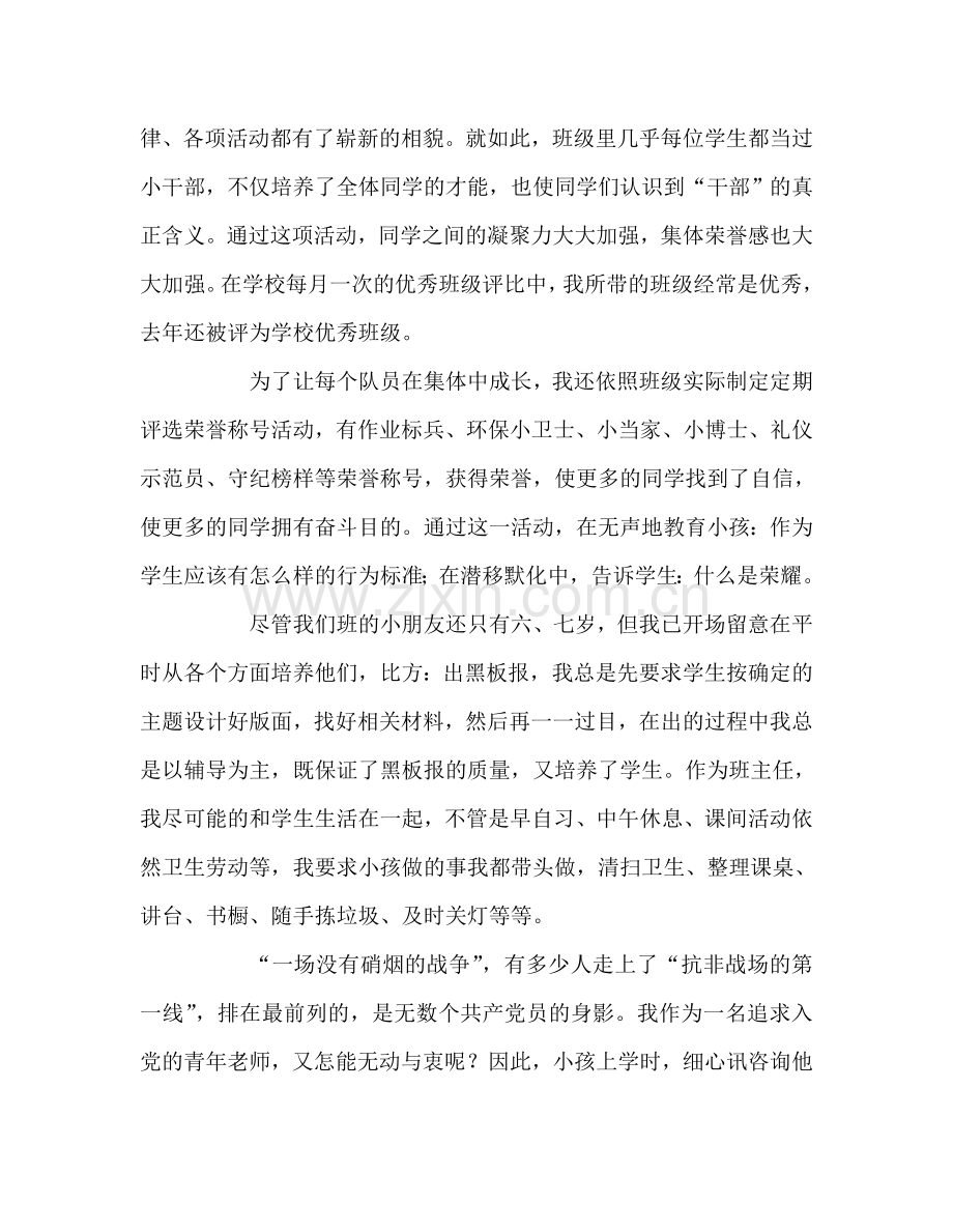 教师个人参考计划总结教师师先进事迹材料：默默奉献无怨无悔.doc_第2页