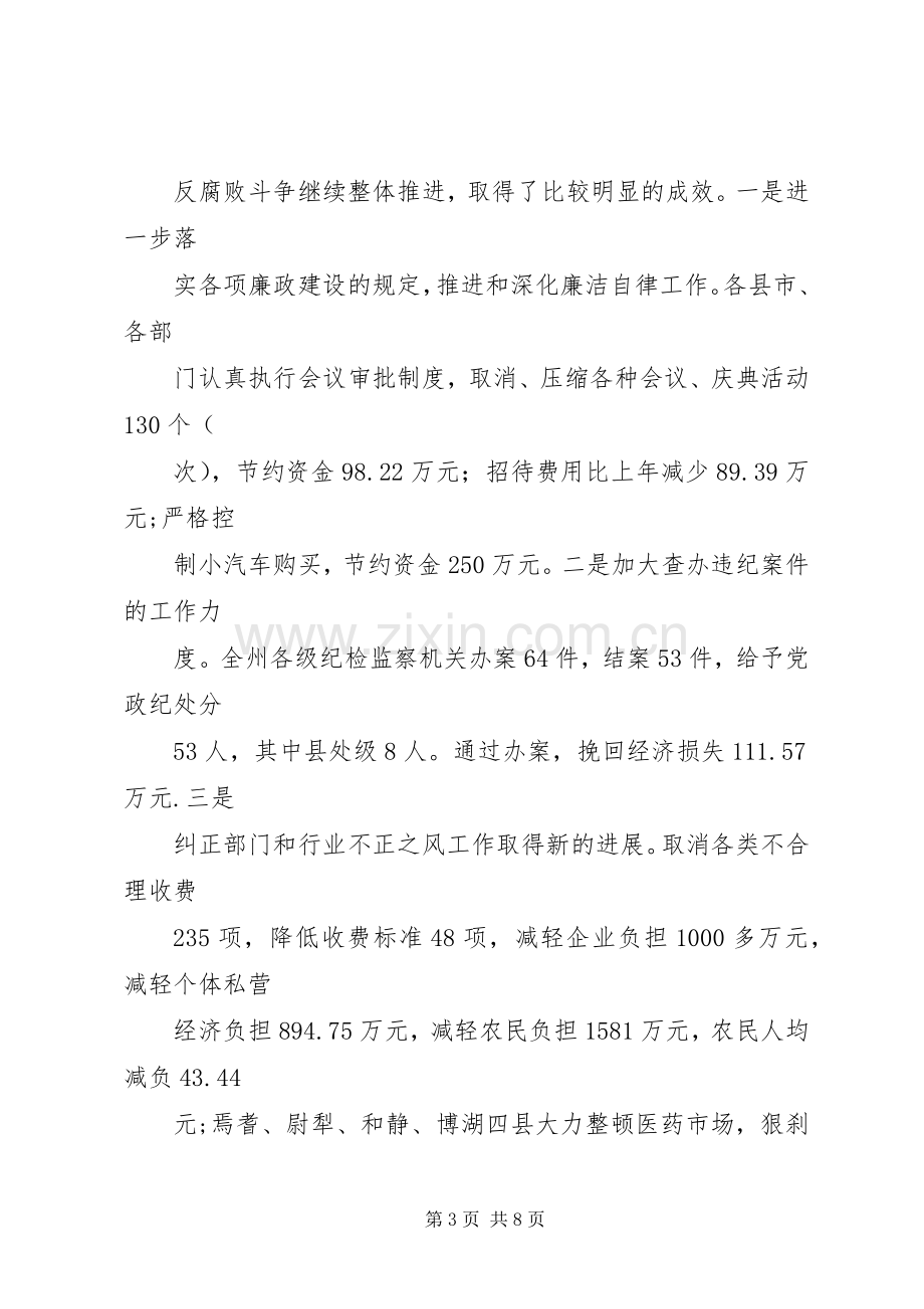 在廉政工作会议上的讲话.docx_第3页