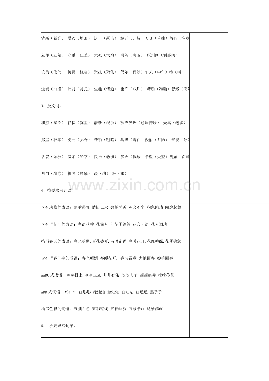 四下第一单元复习.doc_第3页