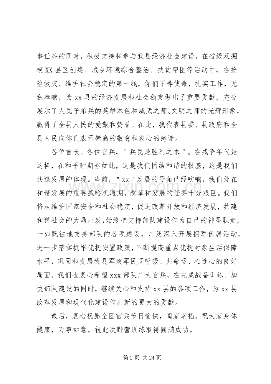 八一慰问发言十篇.docx_第2页