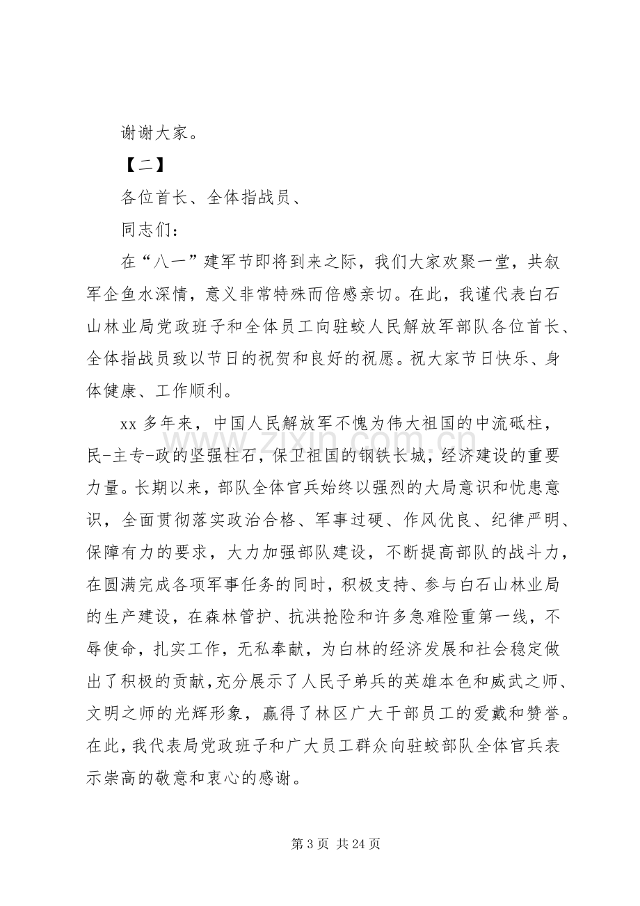 八一慰问发言十篇.docx_第3页