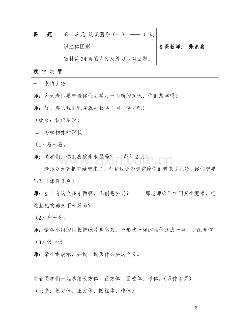 第四单元认识图形课教案.docx_第3页