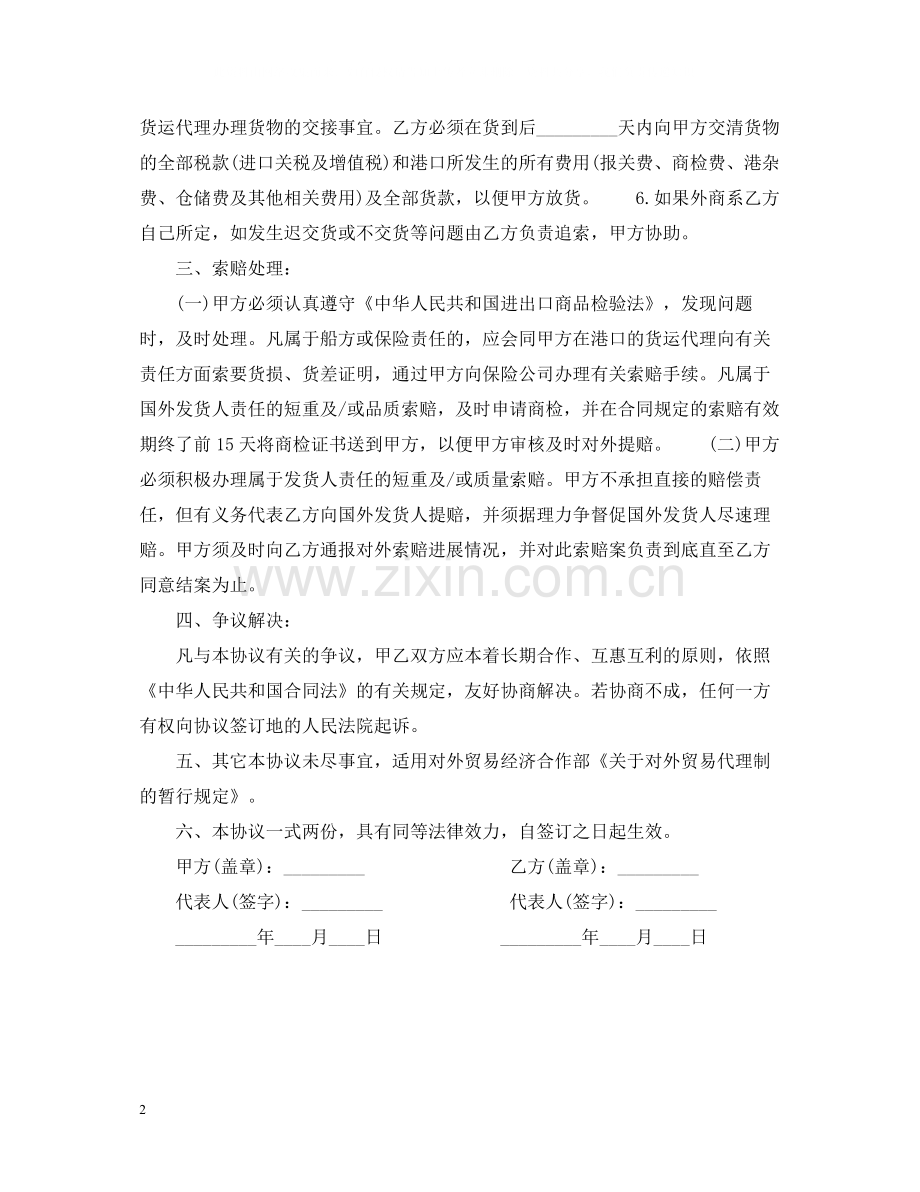 商品进口代理合同样式.docx_第2页