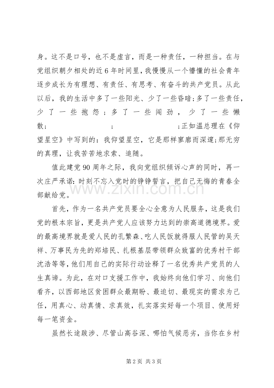 七一党员发言.docx_第2页